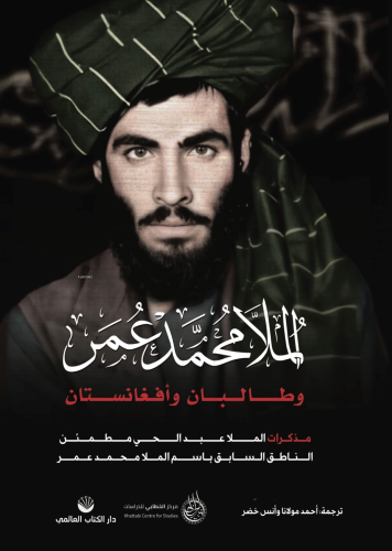 Molla Muhammed Ömer, Taliban Ve Afganistan - Küresel Kitap - Selamkita