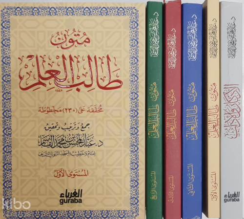 Mutun Talibul İlm - متون طالب العلم 1/5
