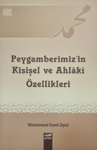 Peygamberimizin(sav) Kişisel ve Ahlaki Özellikleri - Guraba Yayınları 