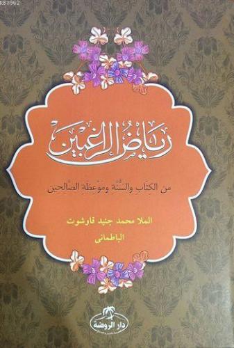Riyazü'r Rağibin (Arapça) (Ciltli-Şamua) - رياض الراغبين من الكتاب وال