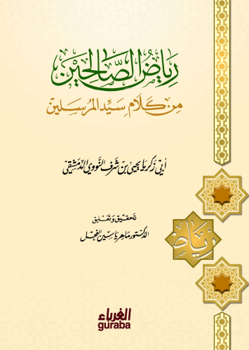 رىاض الصلحين - Riyazüs Salihin - Guraba Yayınları - Selamkitap.com'da