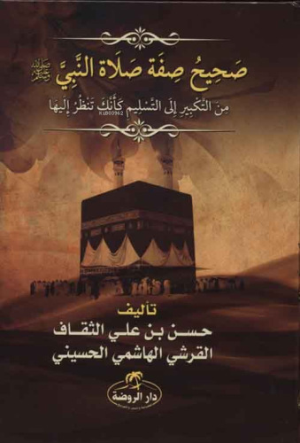 Sahih Sıfatu Salatin Nebi - صحيح صفة صلاة النبي صلى الله عليه وسلم