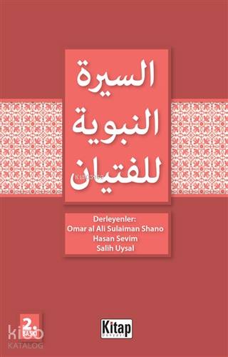 Siyer-i Nebi (Arapça)