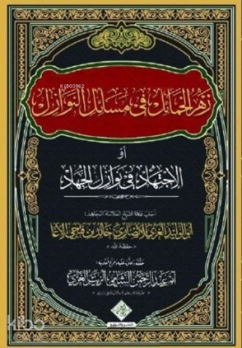 Zehru'l Hamail Fi Mesaili'n Nevazil